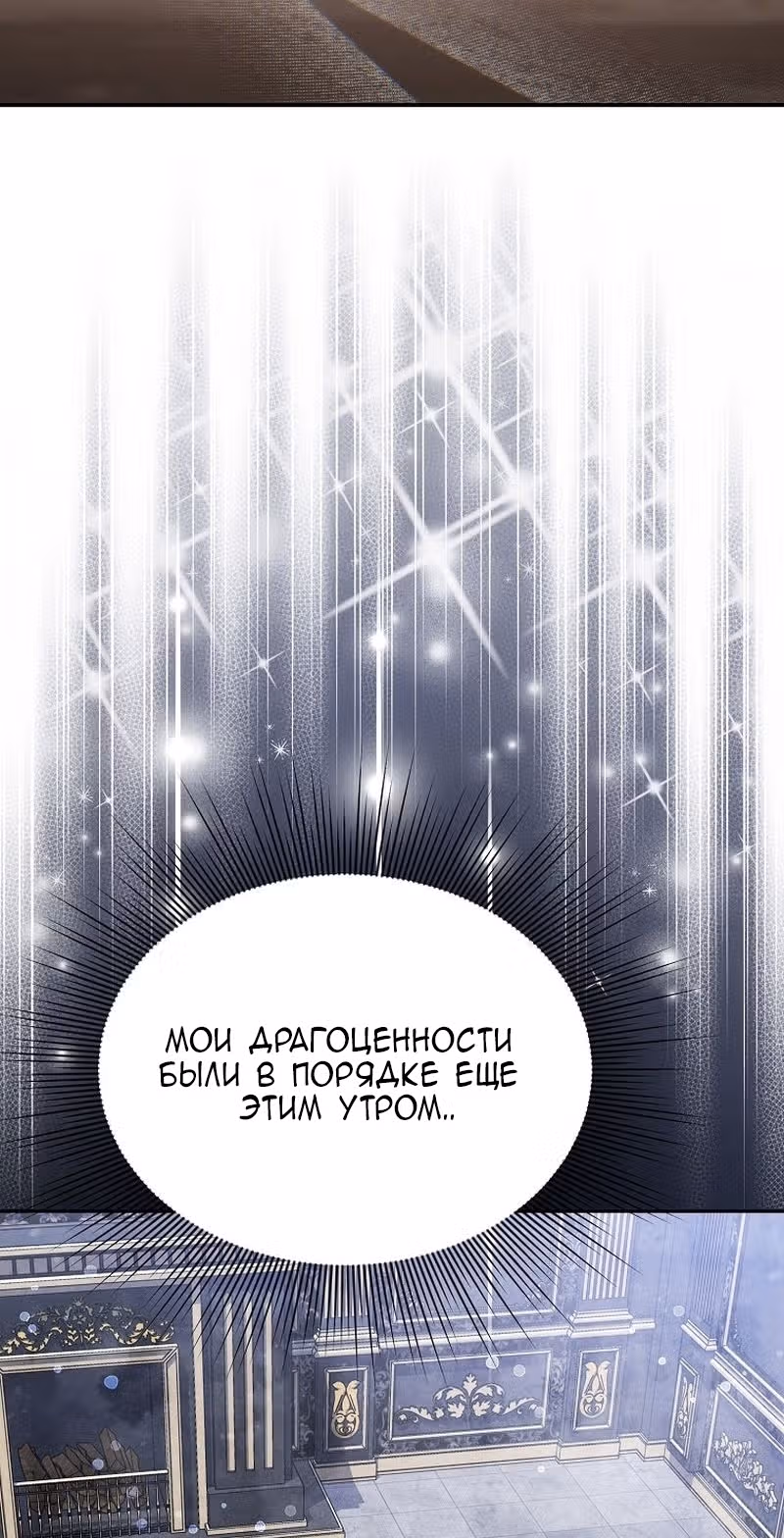 Меркантильная принцесса — Том 1 · Глава 61, страница 35