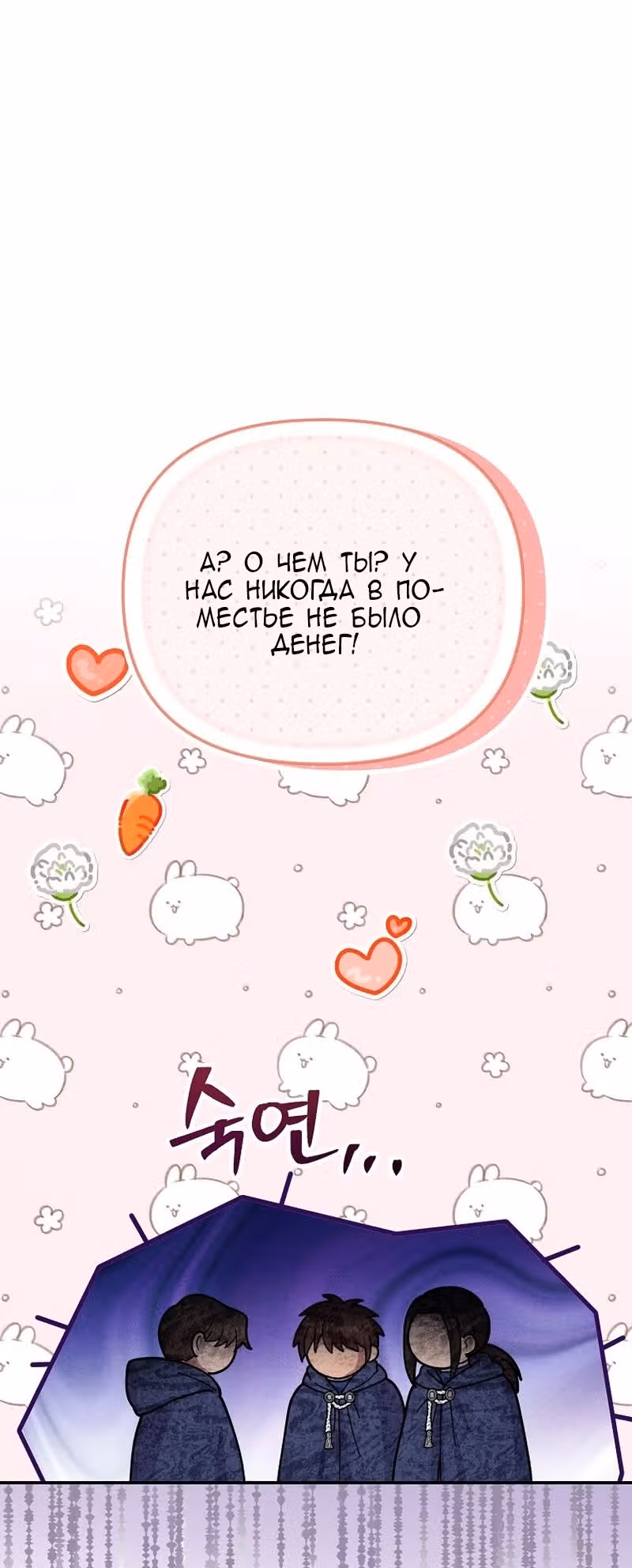 Меркантильная принцесса — Том 1 · Глава 61, страница 56