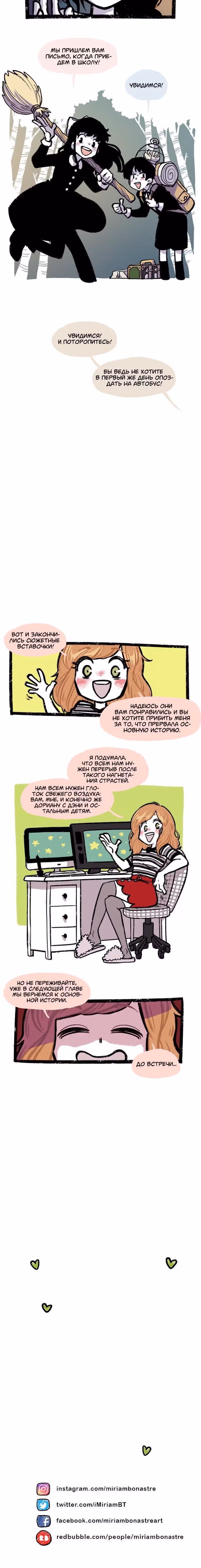 Прогульщики — Том 1 · Глава 139, страница 7