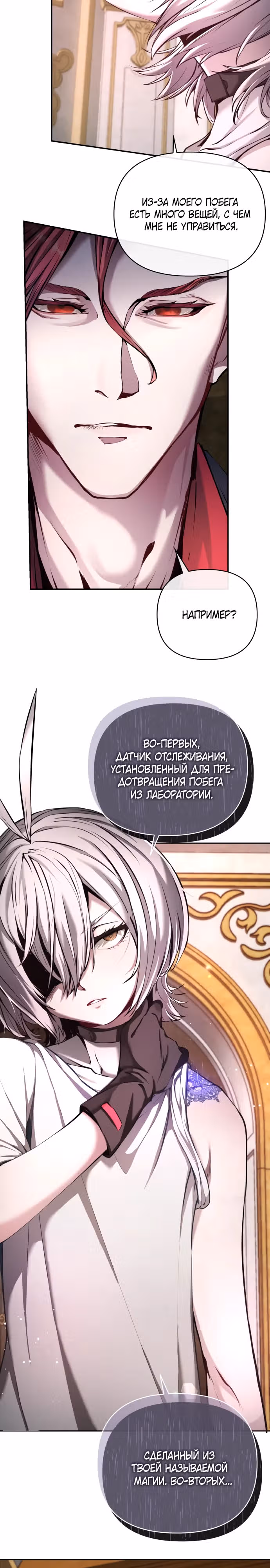 Белый кролик в Стране чудес — Том 1 · Глава 2, страница 31