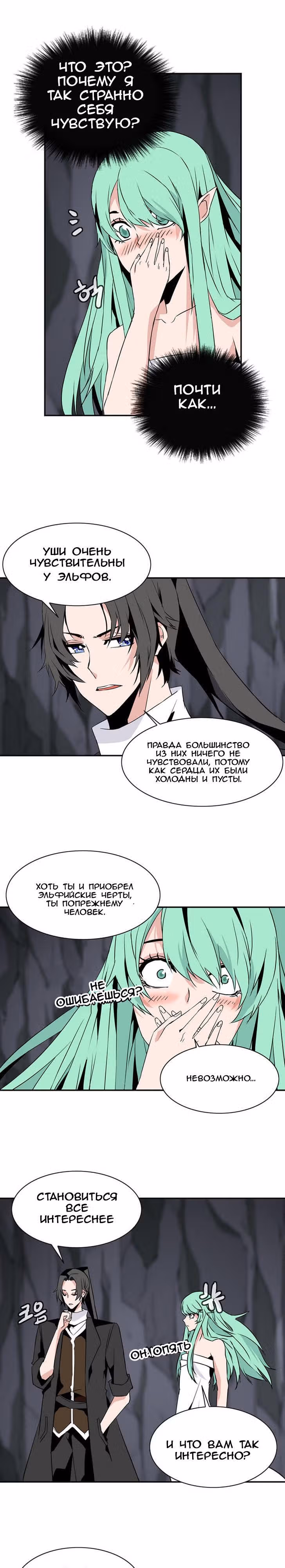 Башня волшебства — Том 3 · Глава 26, страница 13