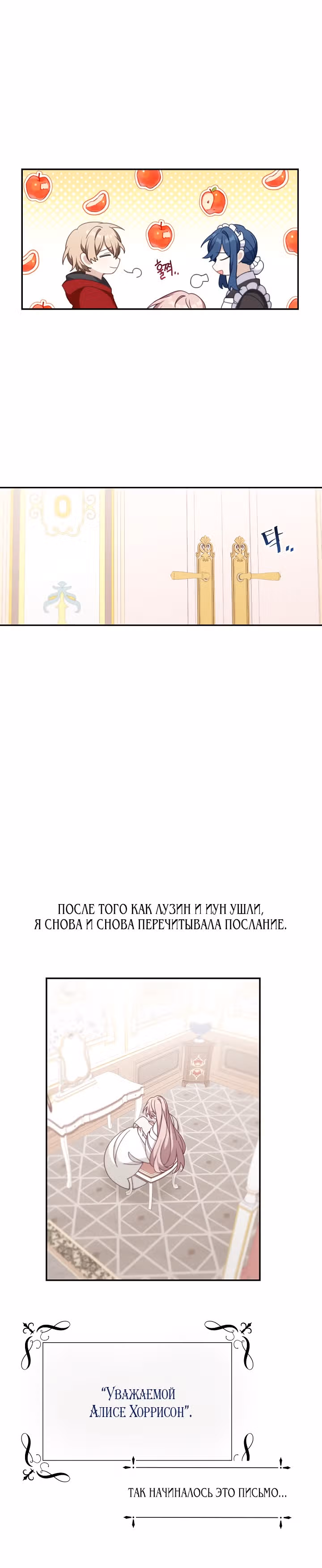Я завоюю главного героя — Том 1 · Глава 21, страница 3