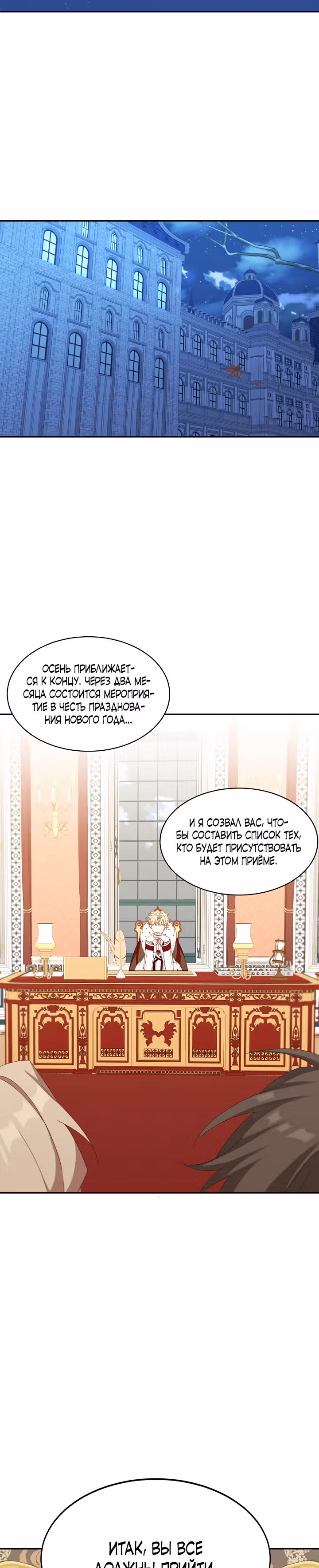 Я завоюю главного героя — Том 1 · Глава 21, страница 26