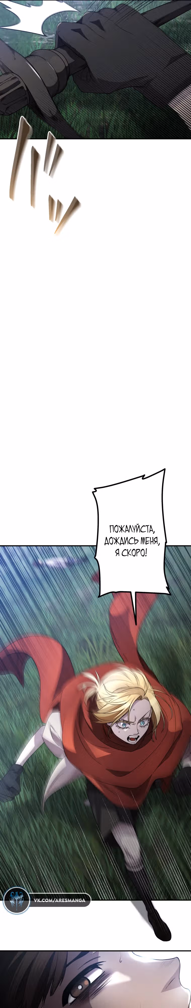 Моя перевёрнутая жизнь в качестве моба — Том 1 · Глава 22, страница 6
