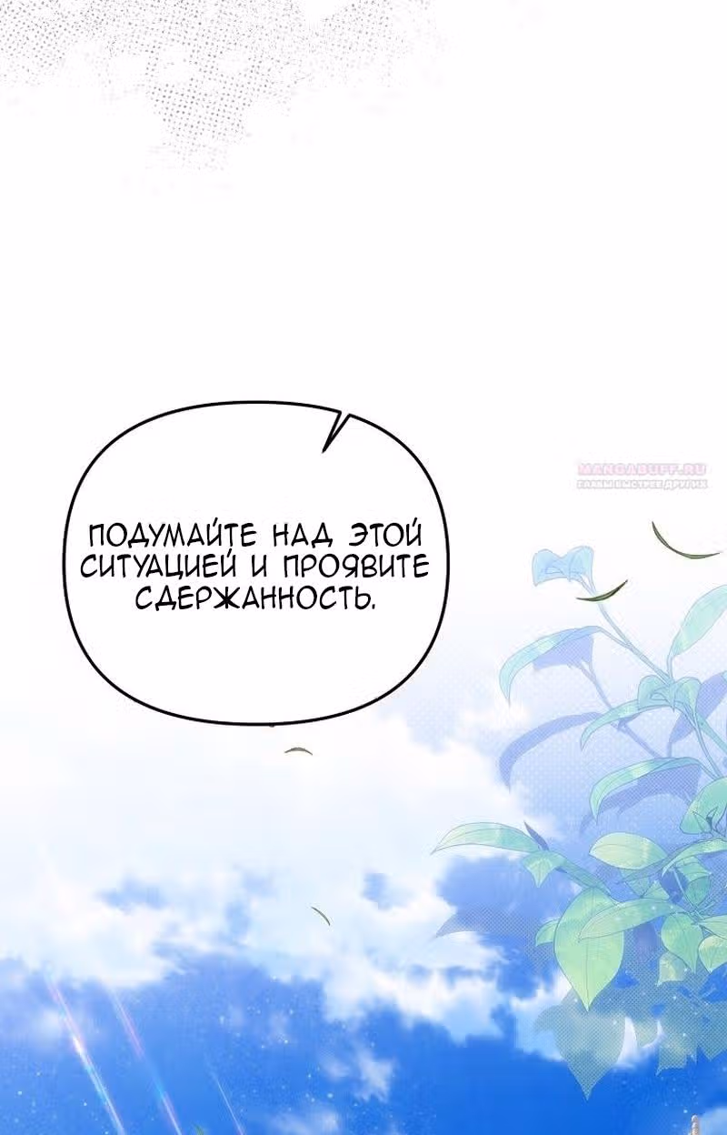 Меркантильная принцесса — Том 1 · Глава 60, страница 42