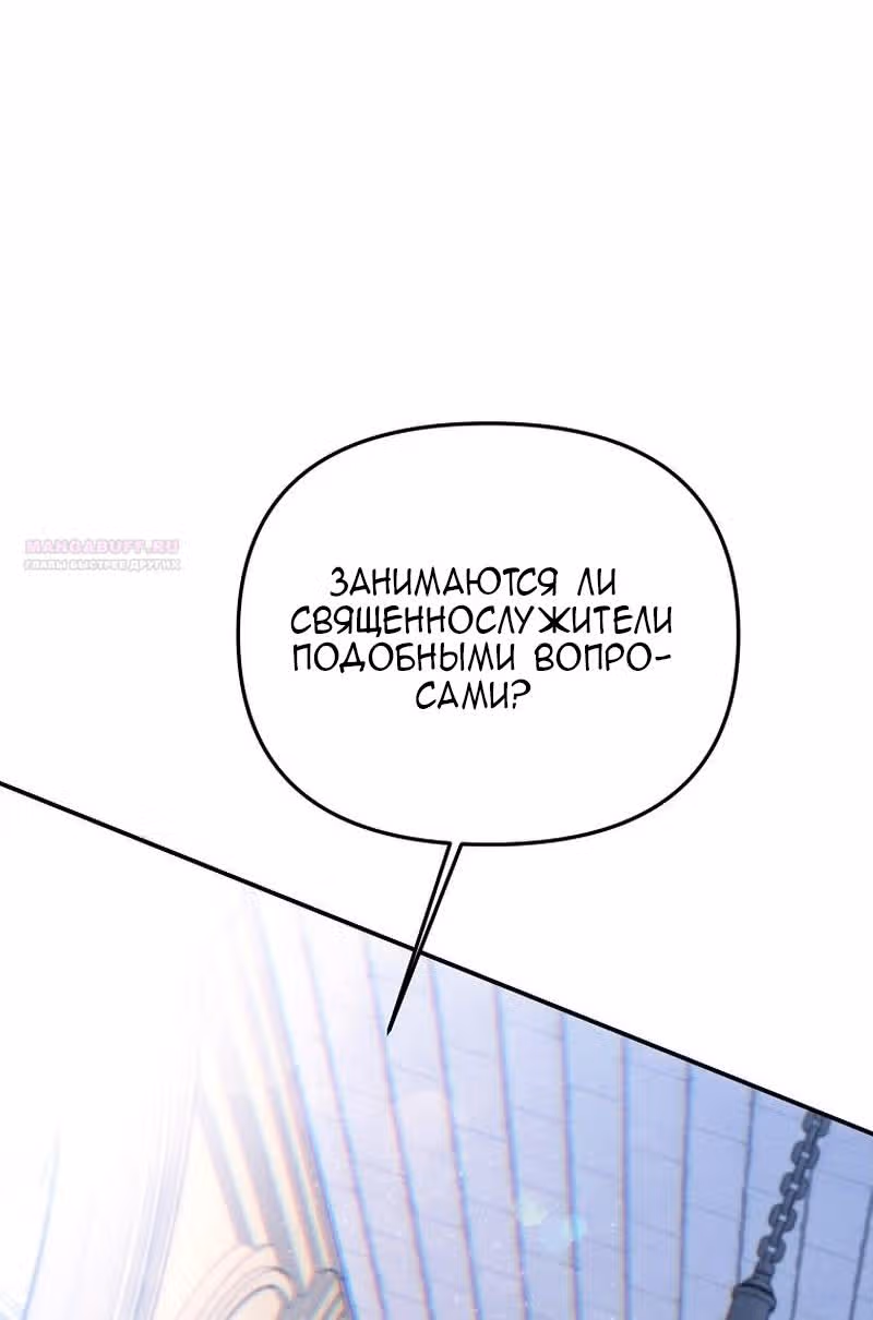 Меркантильная принцесса — Том 1 · Глава 60, страница 54