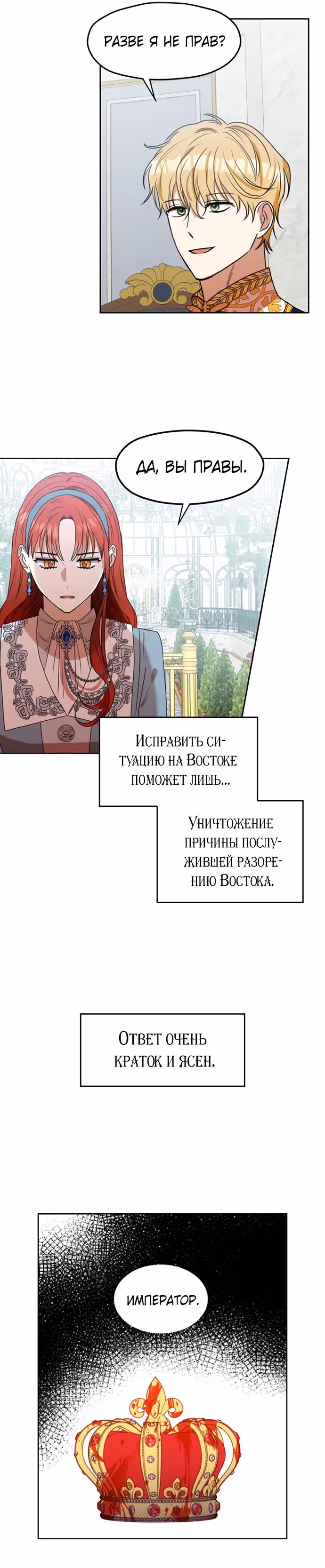 Я собираюсь поднять своего мужа на высший уровень — Том 1 · Глава 68, страница 8