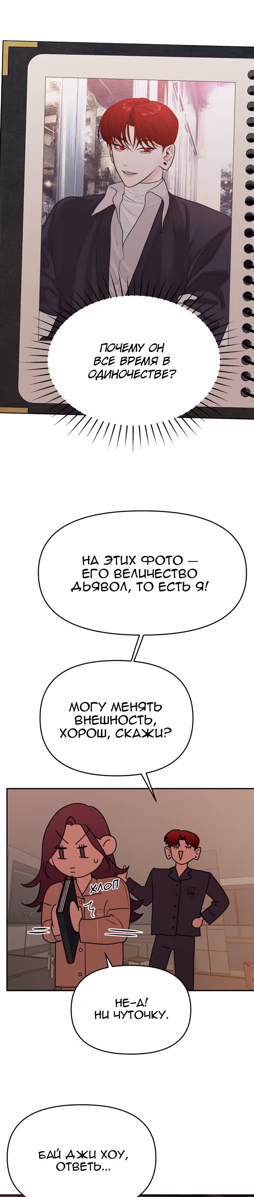 Знак дьявола — Том 1 · Глава 15, страница 13