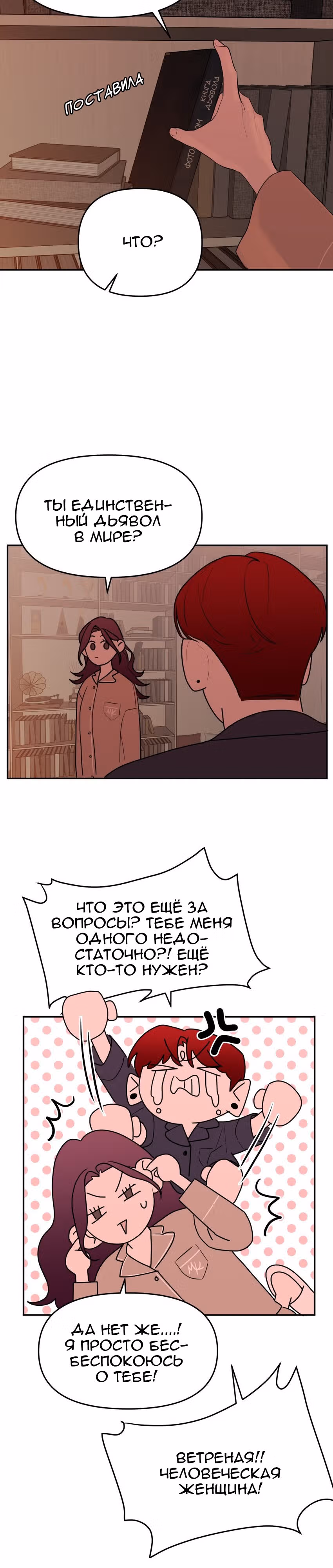 Знак дьявола — Том 1 · Глава 15, страница 14