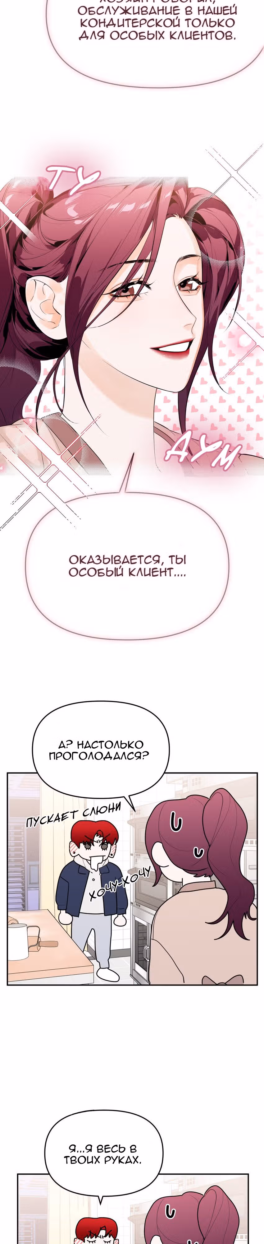 Знак дьявола — Том 1 · Глава 15, страница 20