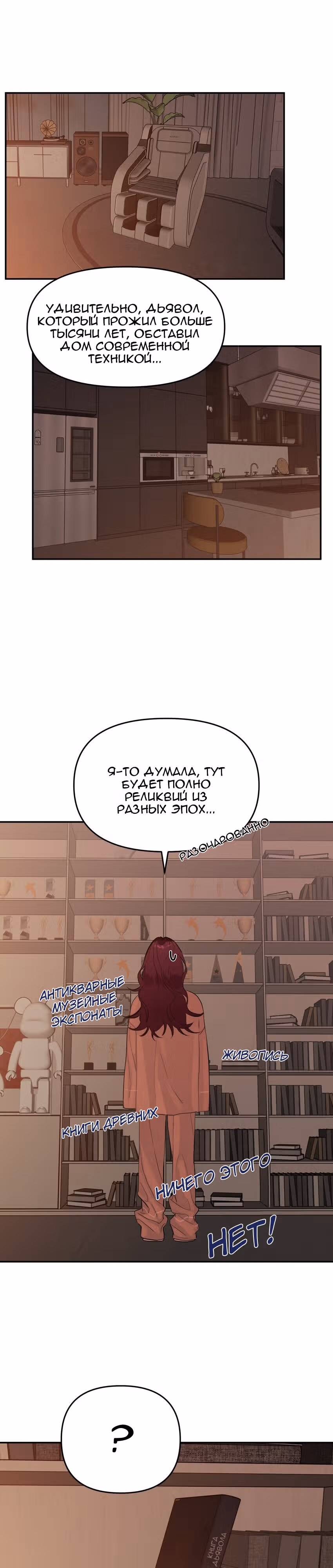 Знак дьявола — Том 1 · Глава 15, страница 10