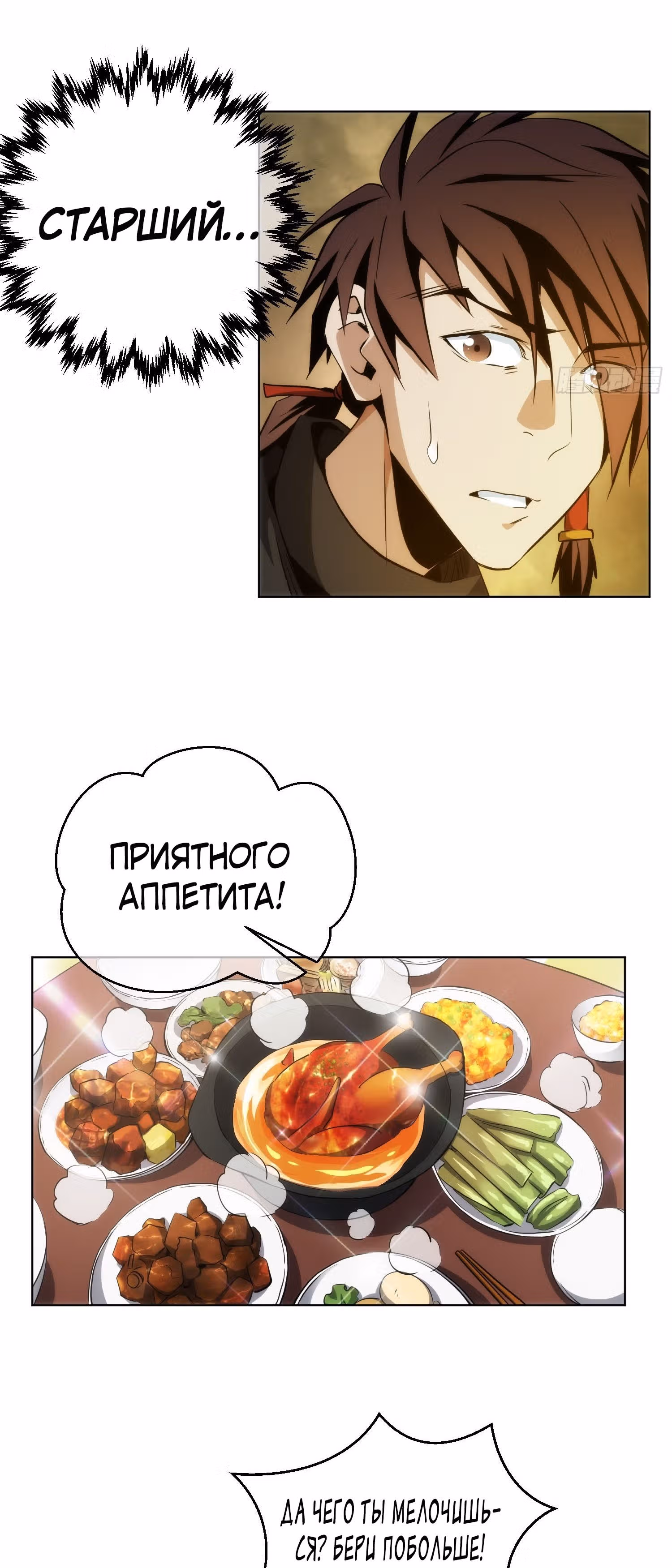 Клинок демона — Том 1 · Глава 22, страница 12