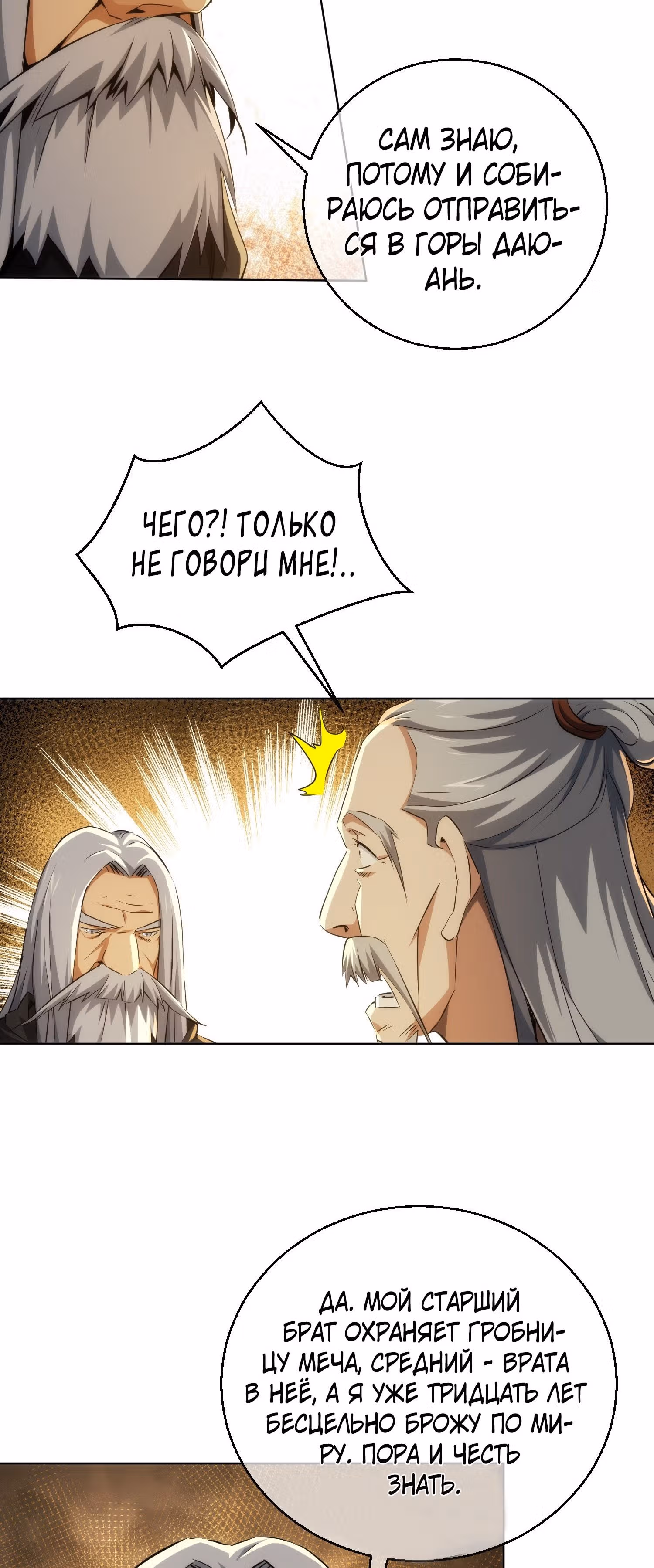 Клинок демона — Том 1 · Глава 22, страница 3