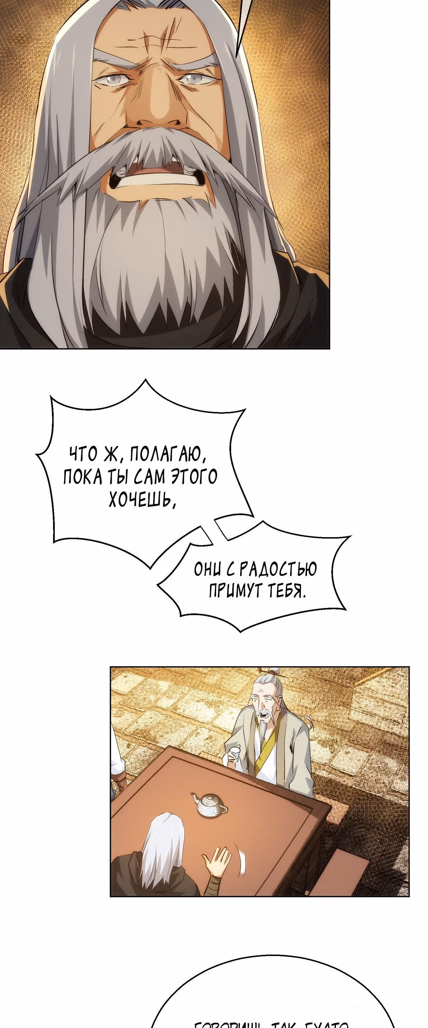 Клинок демона — Том 1 · Глава 22, страница 4
