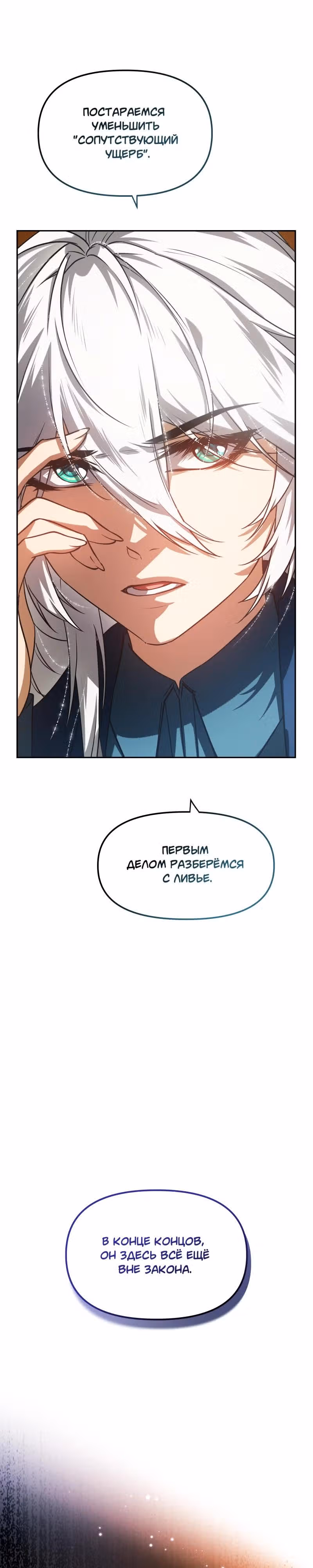 Перемирие — Том 3 · Глава 82, страница 14