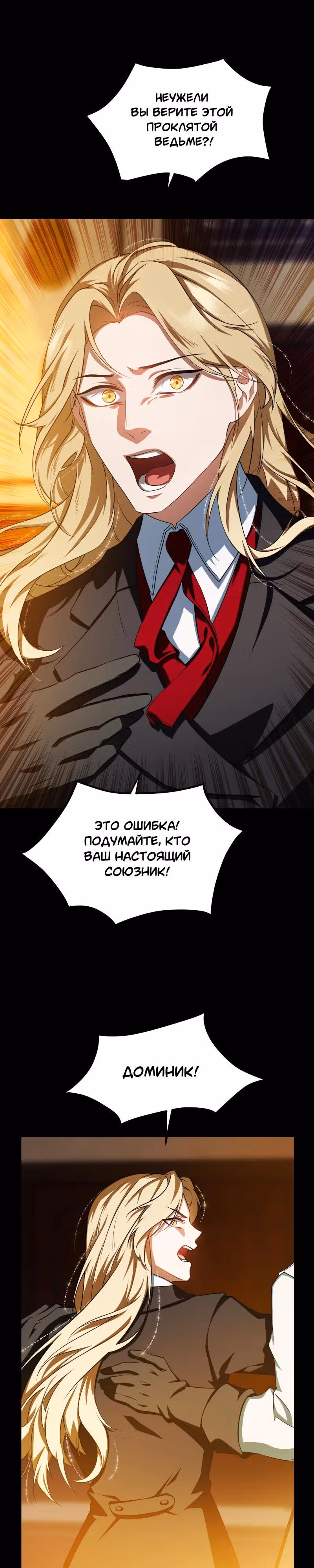 Перемирие — Том 3 · Глава 82, страница 20