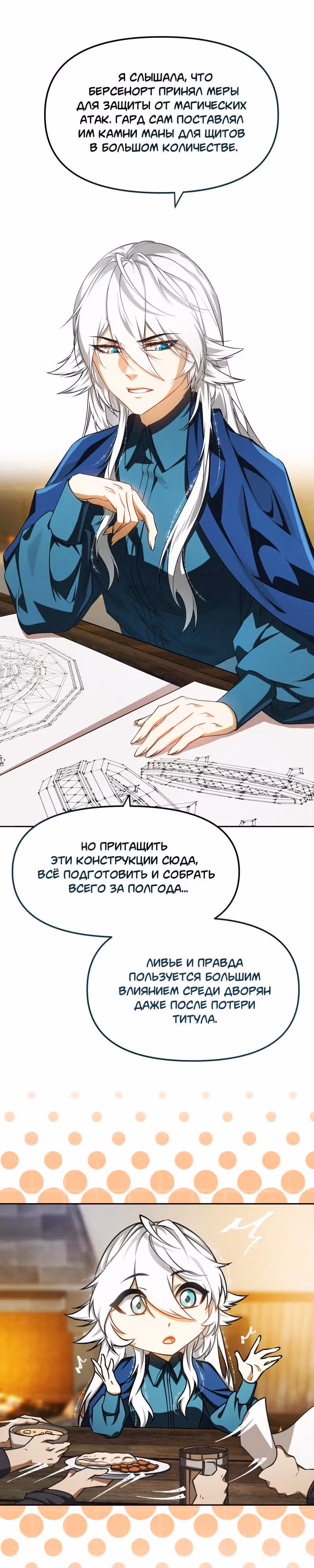 Перемирие — Том 3 · Глава 82, страница 4