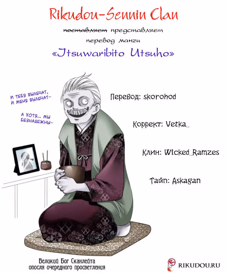 Обманщик Уцухо — Том 10 · Глава 93, страница 20