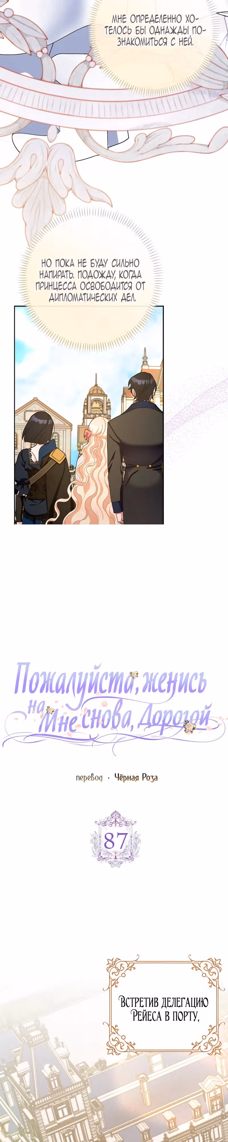 Прошу, станьте моим мужем снова! — Том 3 · Глава 87, страница 11