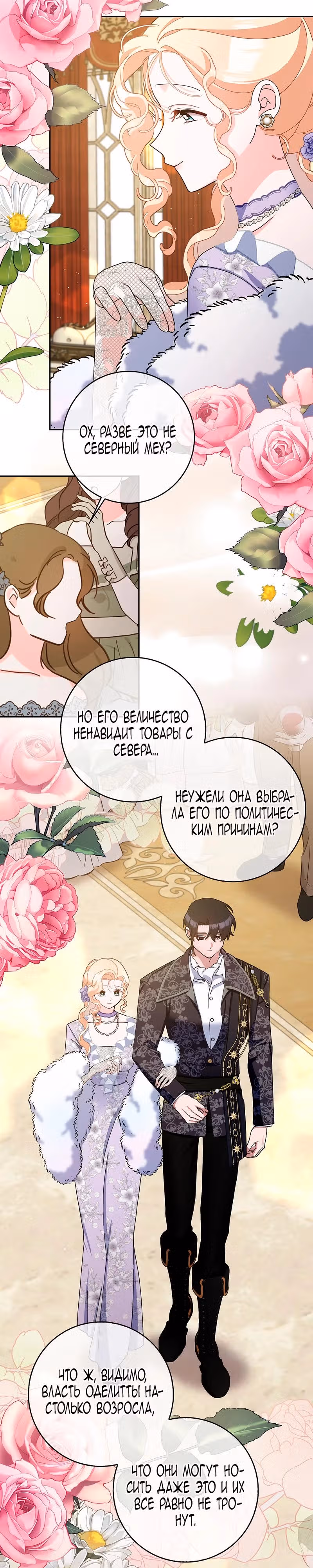 Прошу, станьте моим мужем снова! — Том 3 · Глава 87, страница 13