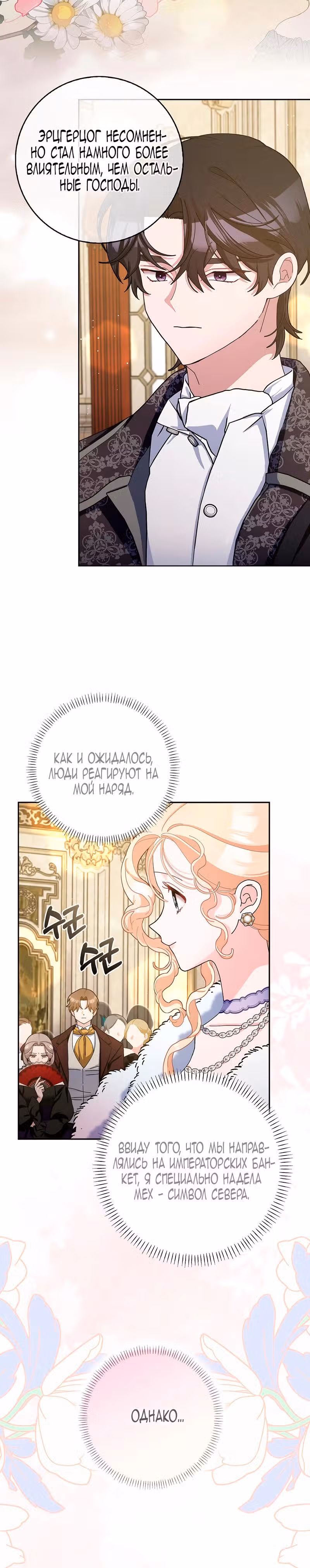 Прошу, станьте моим мужем снова! — Том 3 · Глава 87, страница 14