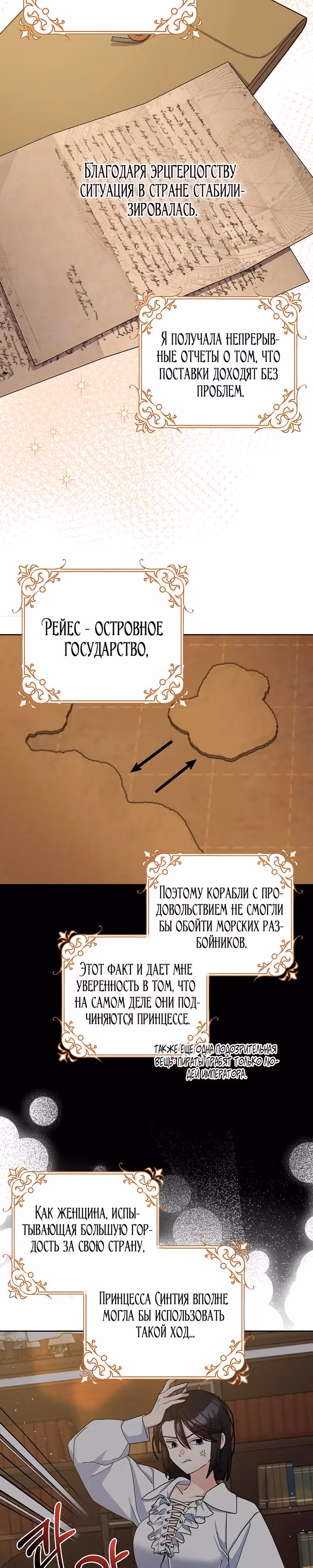 Прошу, станьте моим мужем снова! — Том 3 · Глава 87, страница 3
