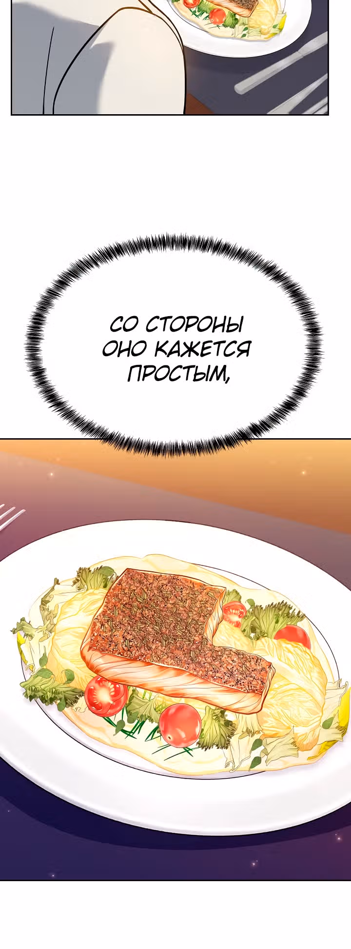 Самый молодой повар третьесортного отеля — Том 2 · Глава 71, страница 12