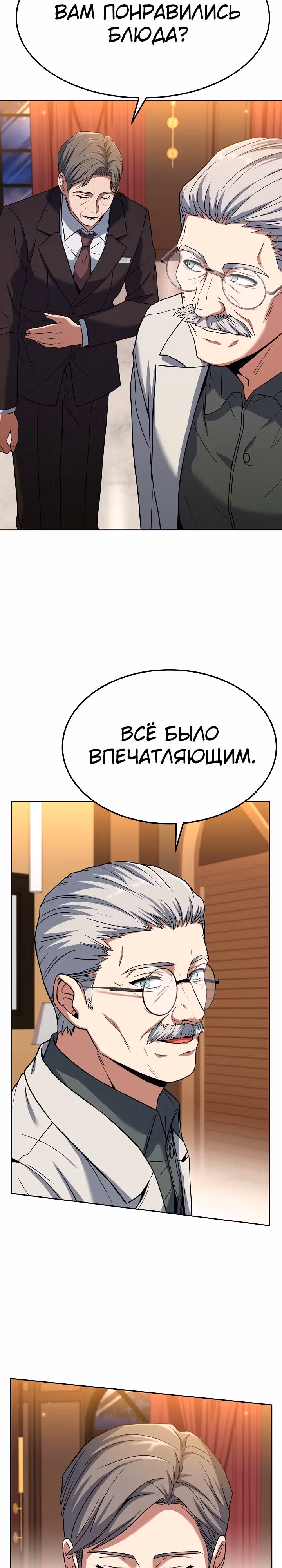 Самый молодой повар третьесортного отеля — Том 2 · Глава 71, страница 15
