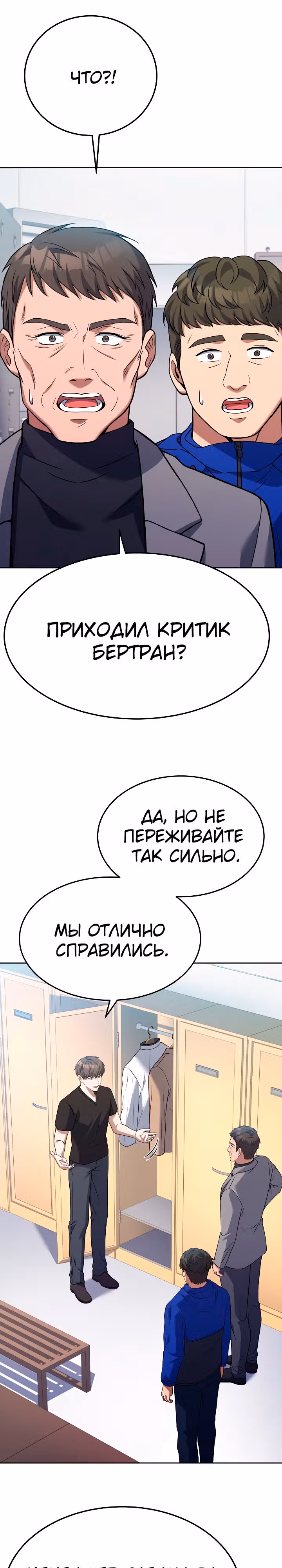 Самый молодой повар третьесортного отеля — Том 2 · Глава 71, страница 22