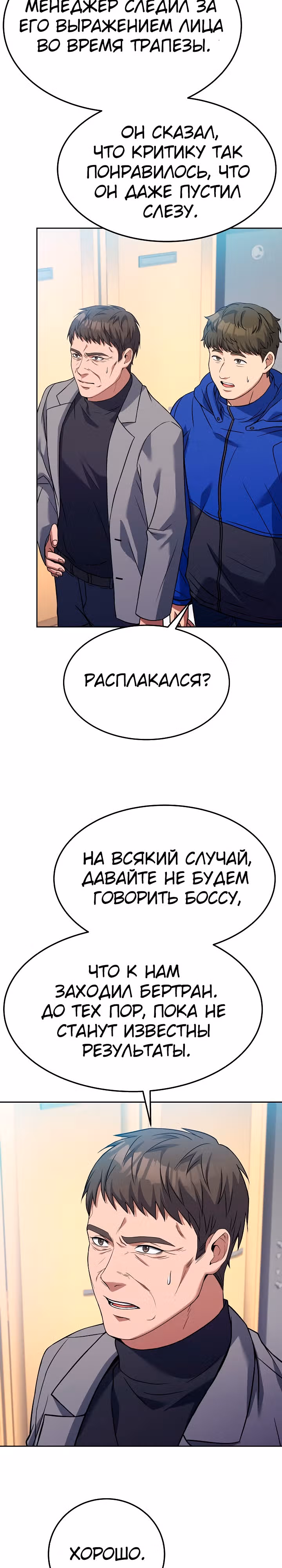 Самый молодой повар третьесортного отеля — Том 2 · Глава 71, страница 23