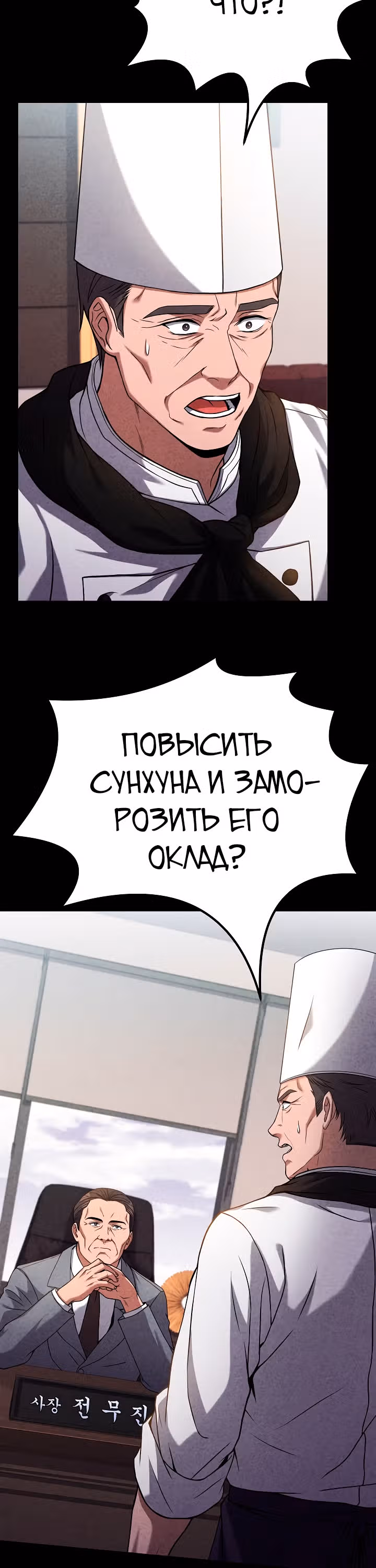 Самый молодой повар третьесортного отеля — Том 2 · Глава 71, страница 28