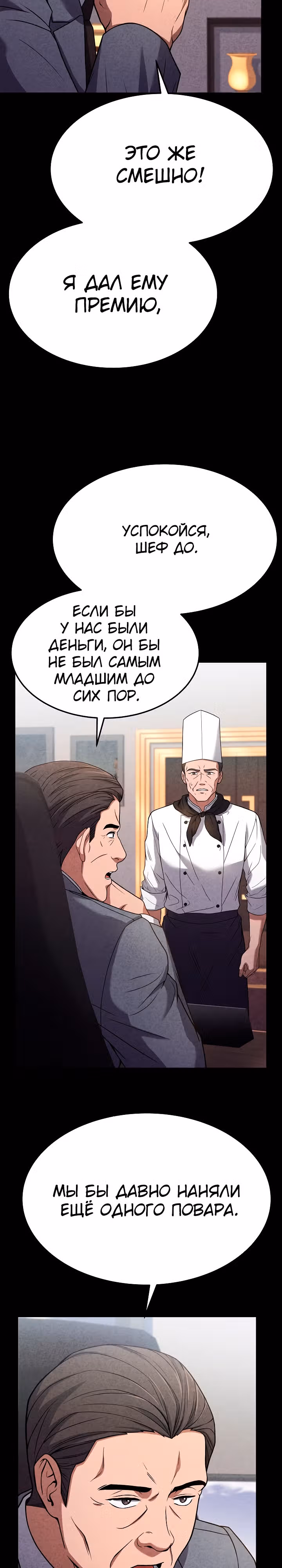 Самый молодой повар третьесортного отеля — Том 2 · Глава 71, страница 31