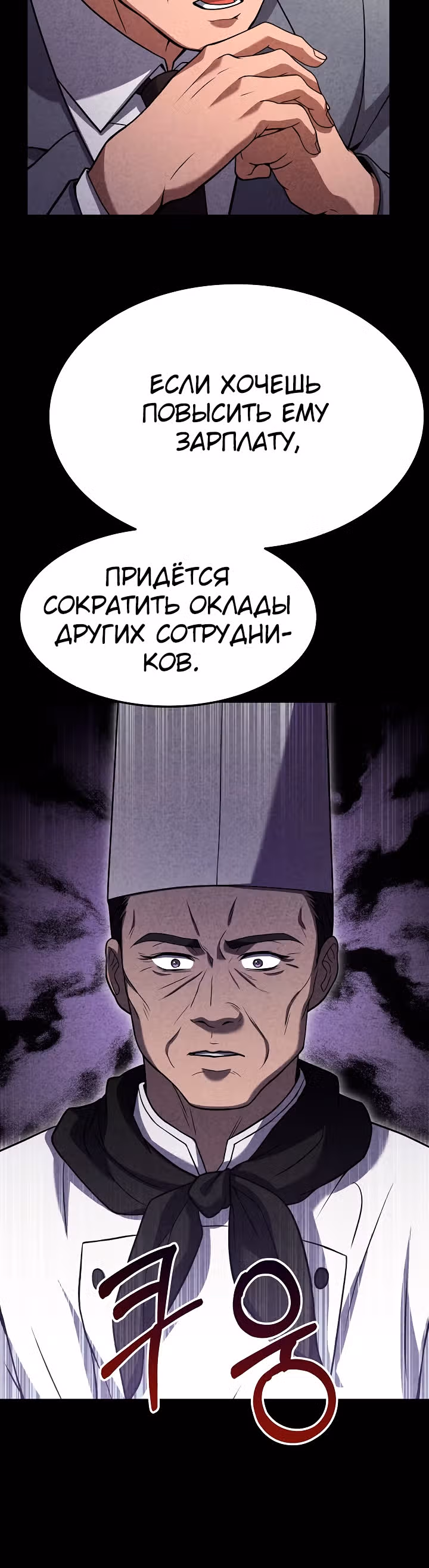 Самый молодой повар третьесортного отеля — Том 2 · Глава 71, страница 32
