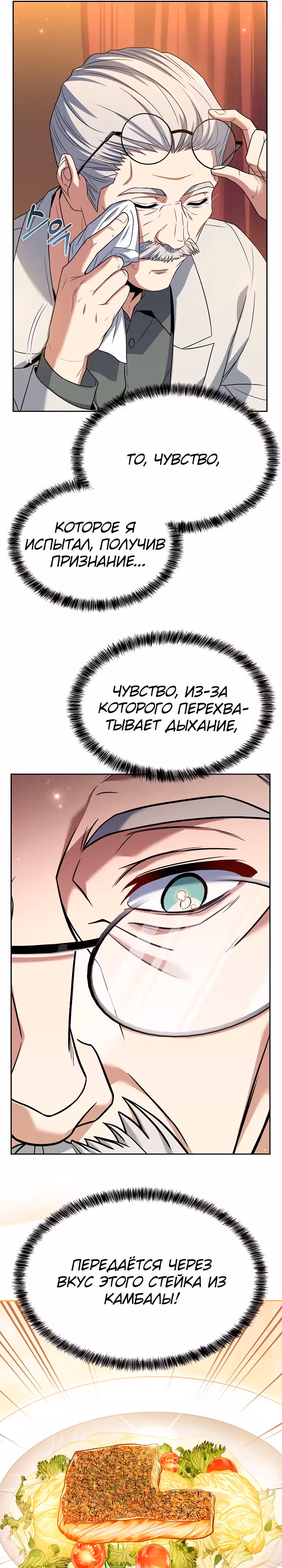 Самый молодой повар третьесортного отеля — Том 2 · Глава 71, страница 9