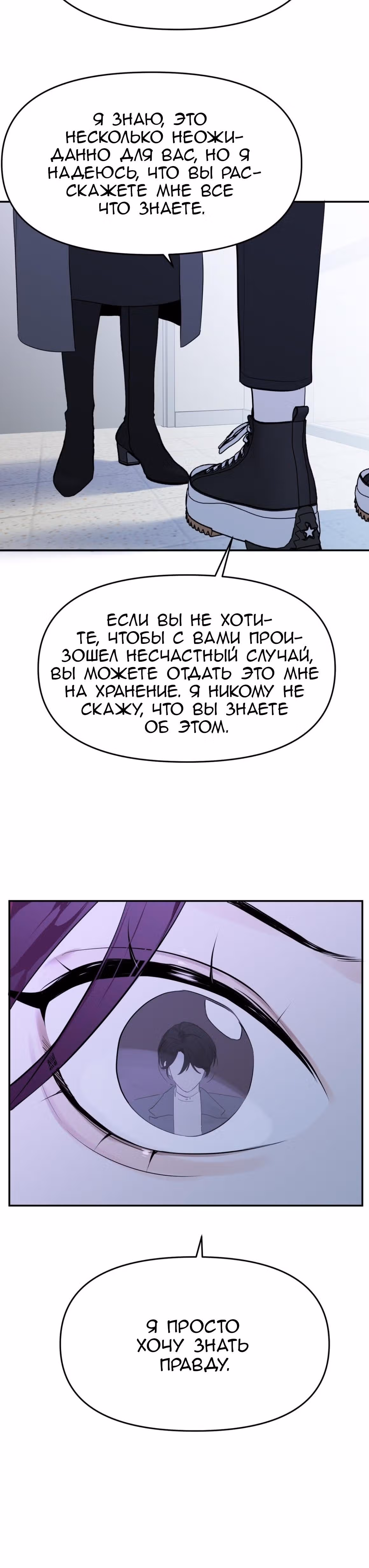 Знак дьявола — Том 1 · Глава 16, страница 32