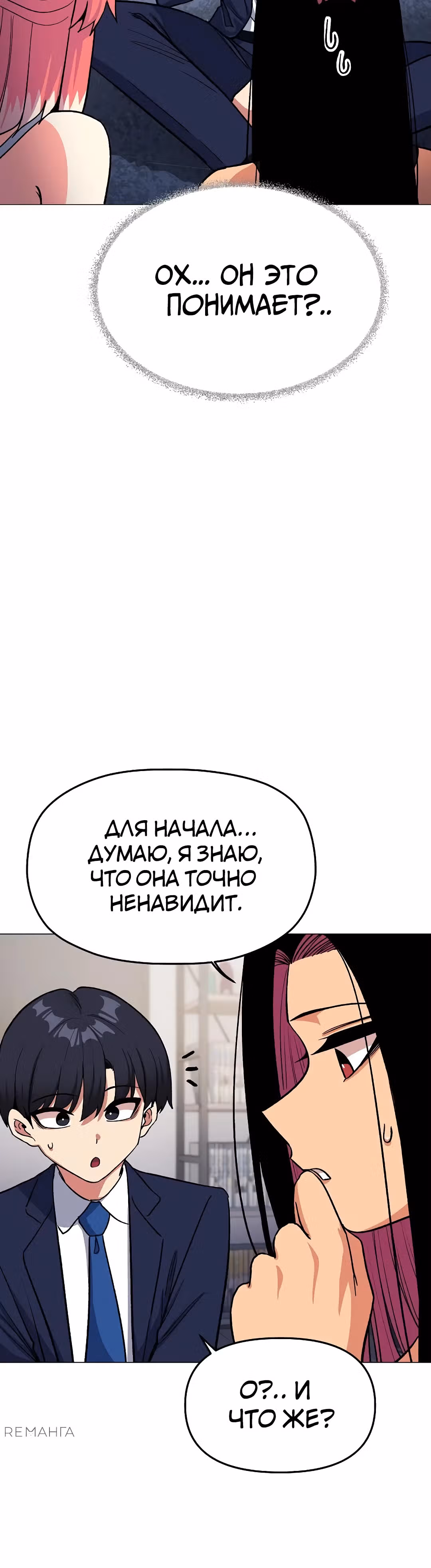 Только не курить! — Том 1 · Глава 41, страница 12