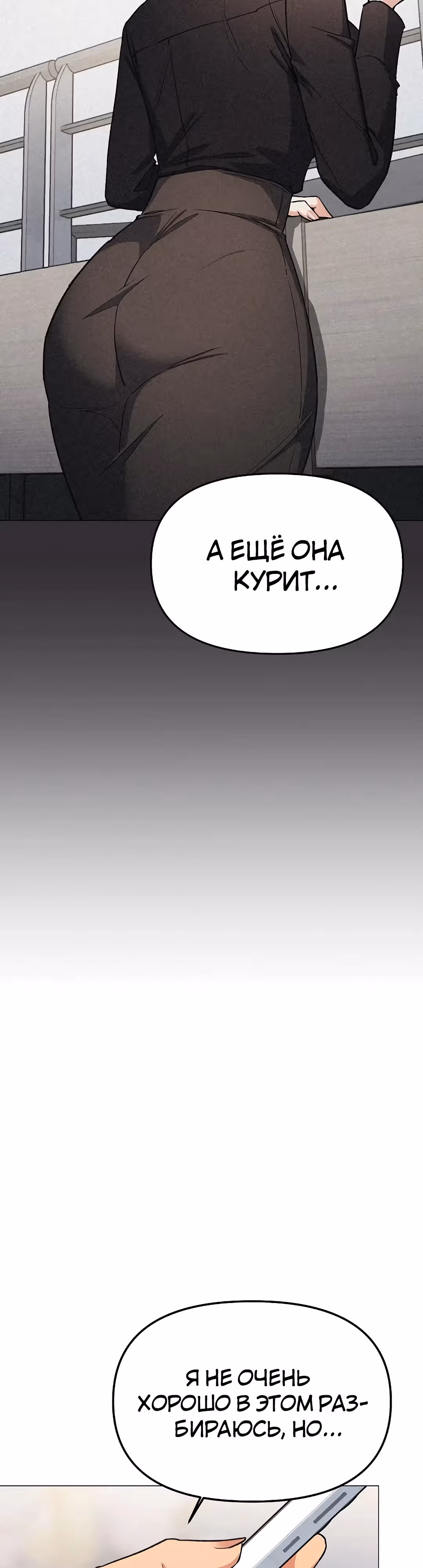 Только не курить! — Том 1 · Глава 41, страница 21