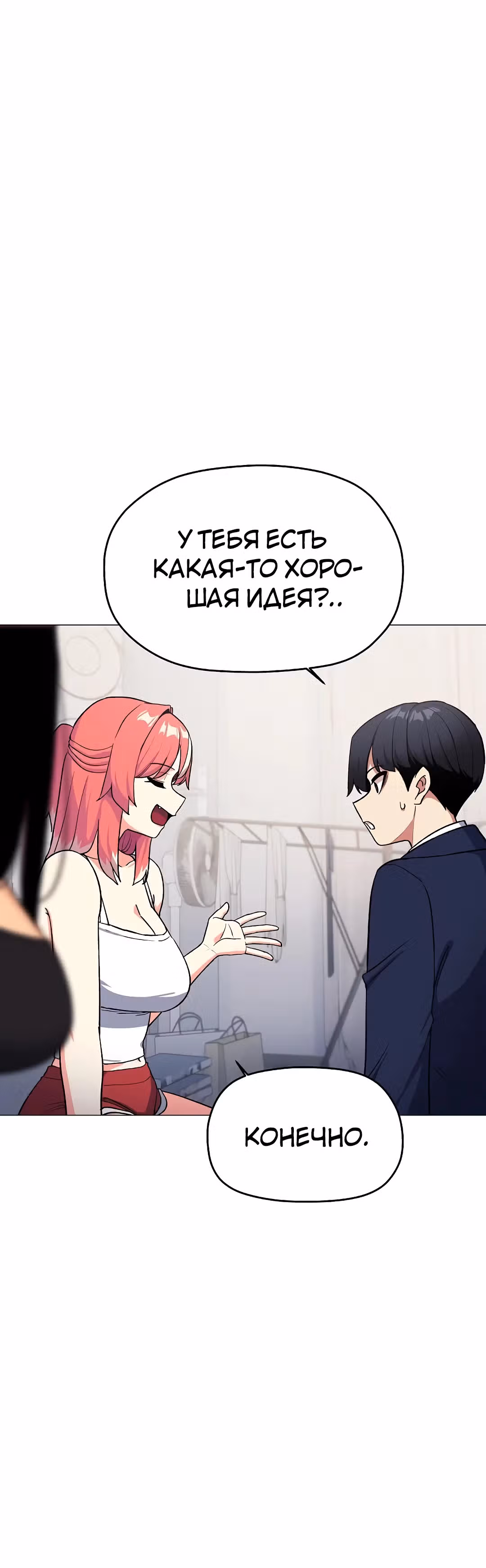 Только не курить! — Том 1 · Глава 41, страница 35