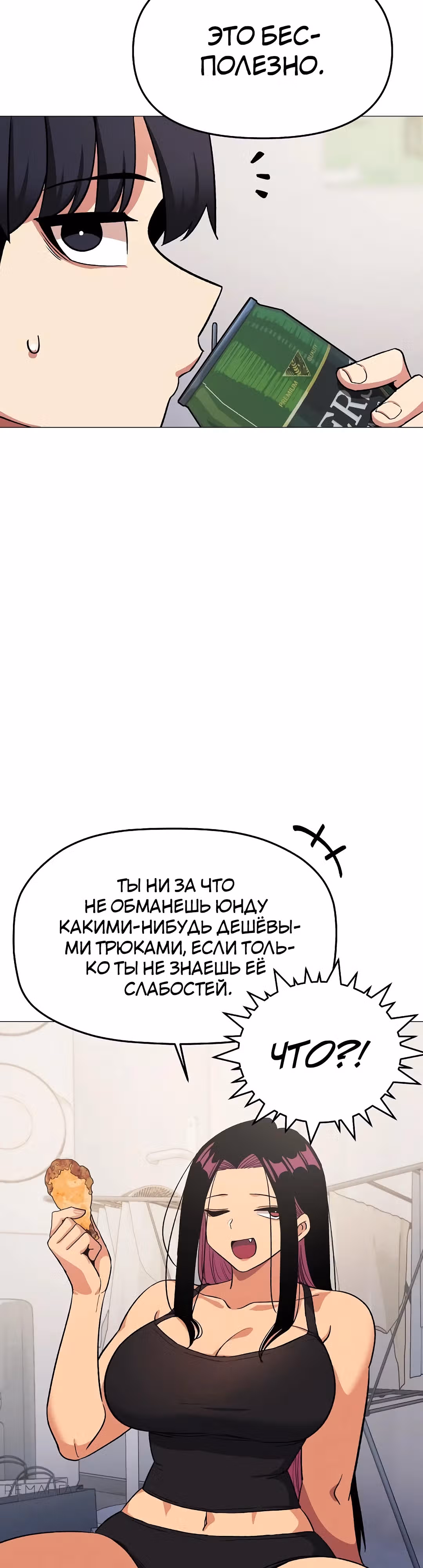 Только не курить! — Том 1 · Глава 41, страница 43