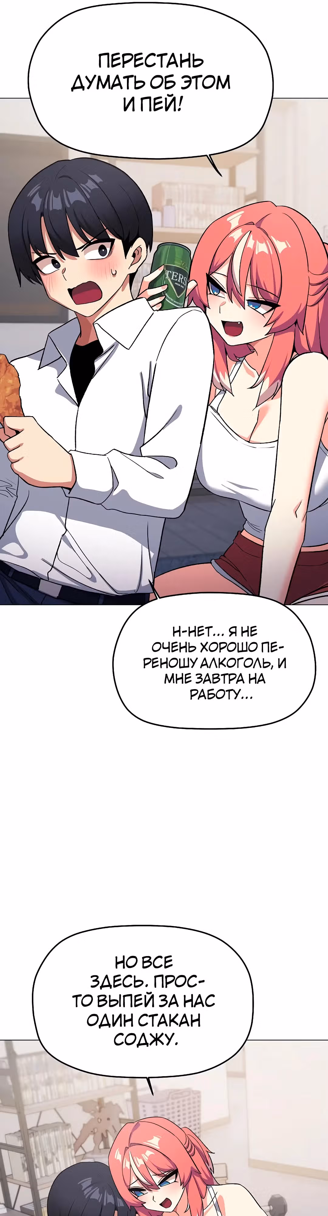 Только не курить! — Том 1 · Глава 41, страница 48
