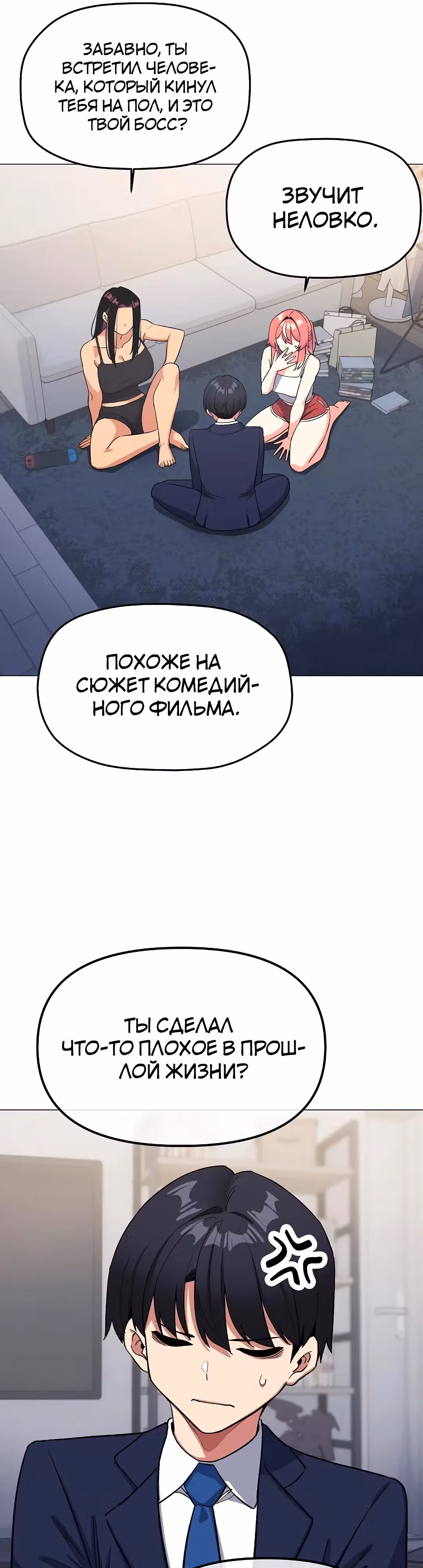 Только не курить! — Том 1 · Глава 41, страница 8