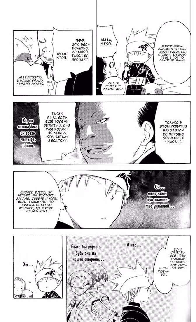 Обманщик Уцухо — Том 10 · Глава 94, страница 6