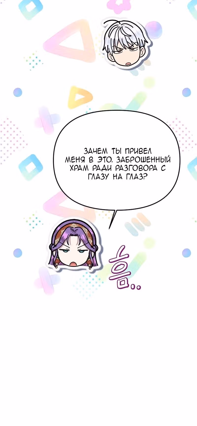 Меркантильная принцесса — Том 1 · Глава 57, страница 28