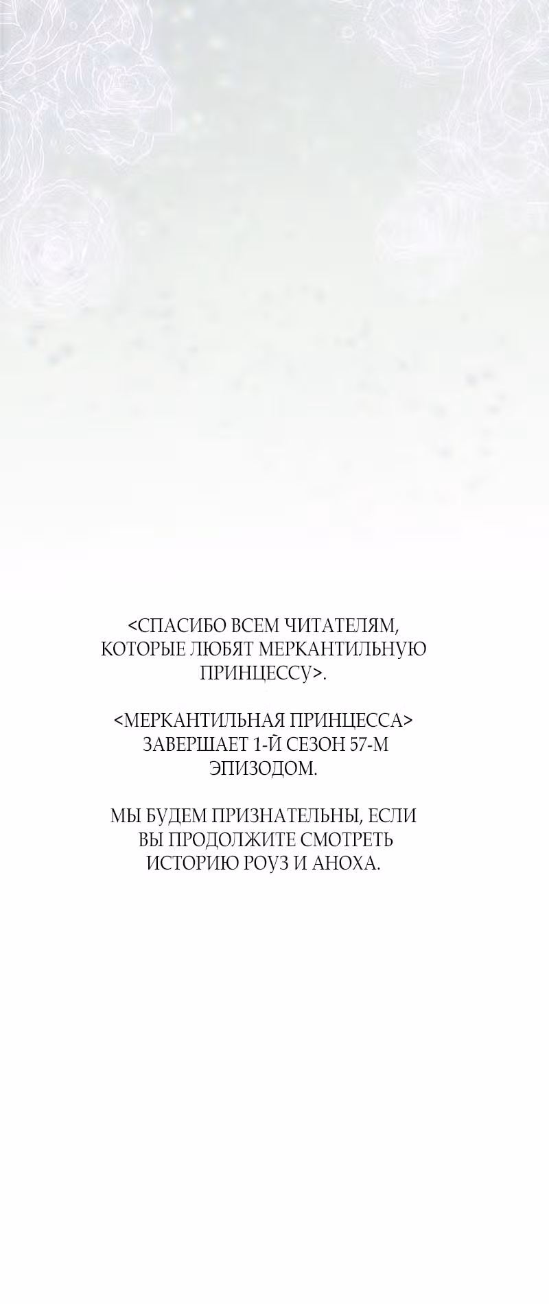 Меркантильная принцесса — Том 1 · Глава 57, страница 69