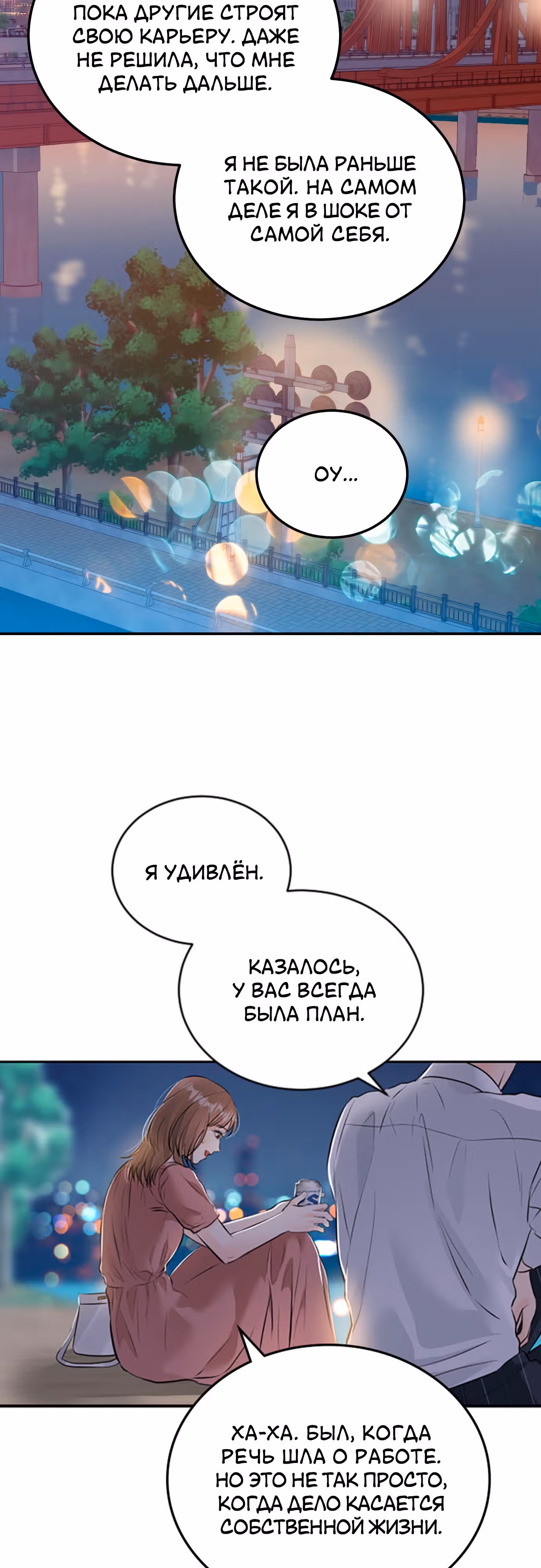 Чувства Секретаря-Гам не в порядке — Том 1 · Глава 22, страница 18