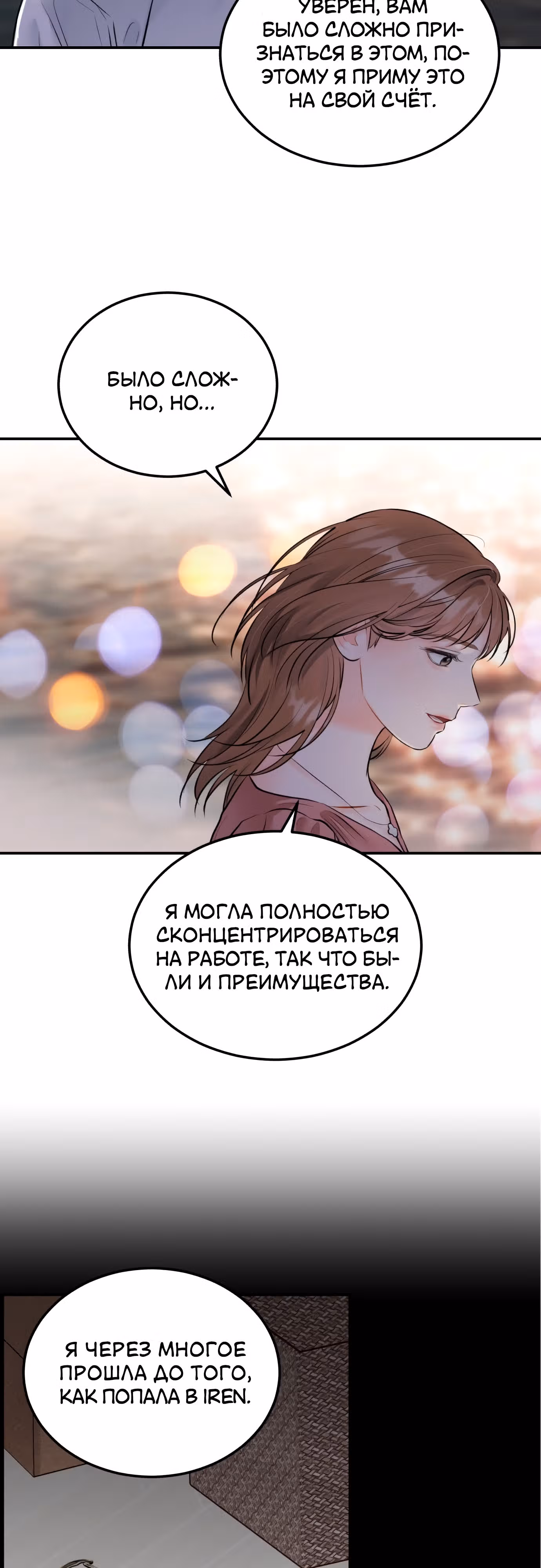 Чувства Секретаря-Гам не в порядке — Том 1 · Глава 22, страница 23