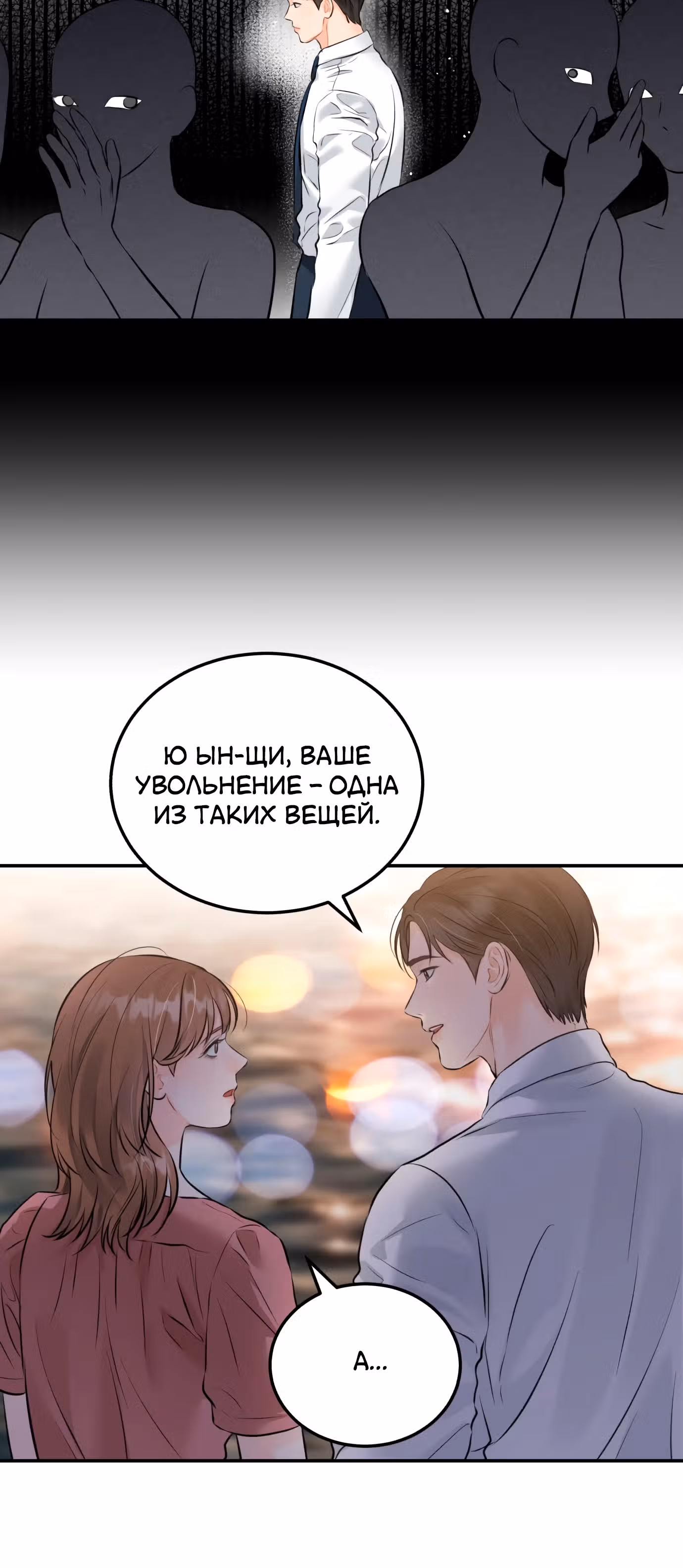 Чувства Секретаря-Гам не в порядке — Том 1 · Глава 22, страница 29