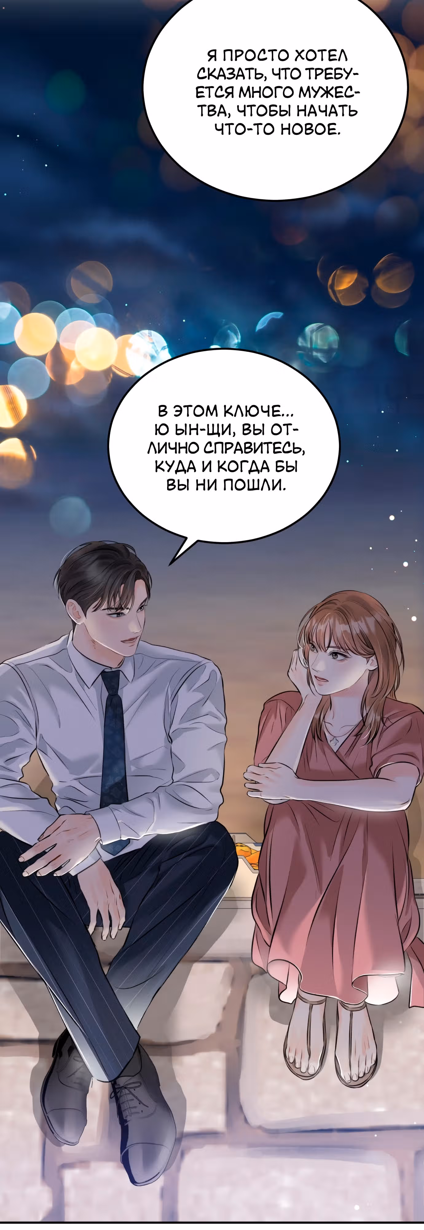 Чувства Секретаря-Гам не в порядке — Том 1 · Глава 22, страница 31