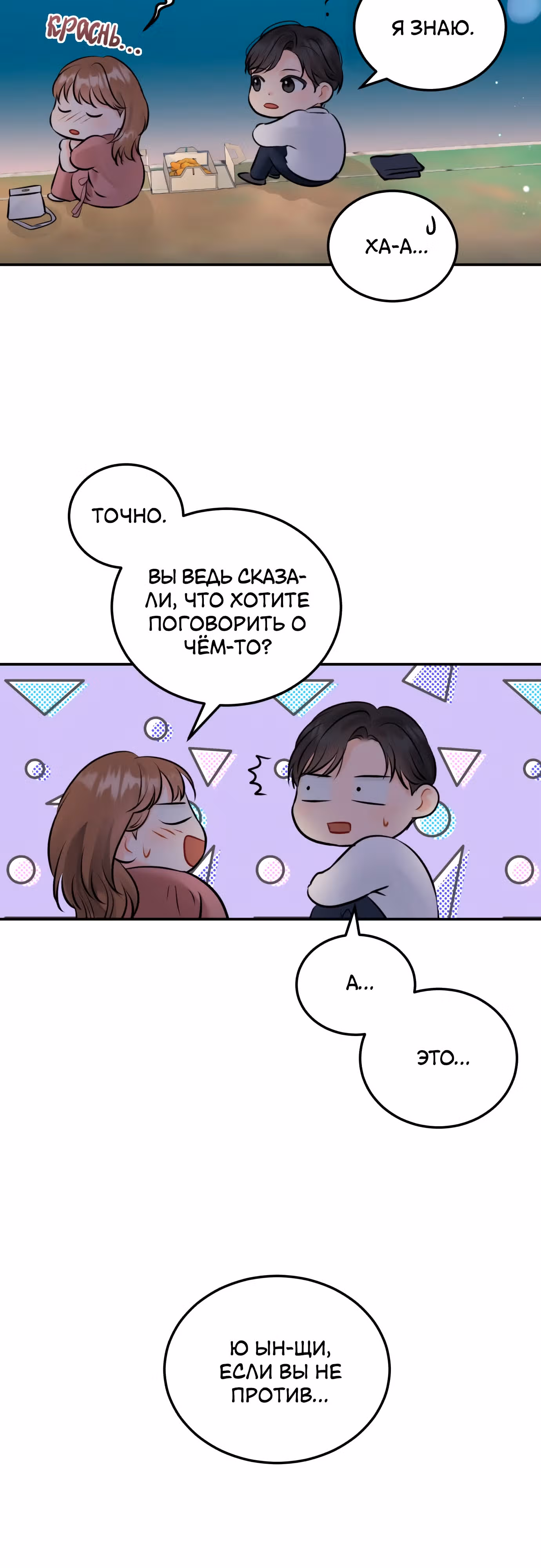 Чувства Секретаря-Гам не в порядке — Том 1 · Глава 22, страница 33