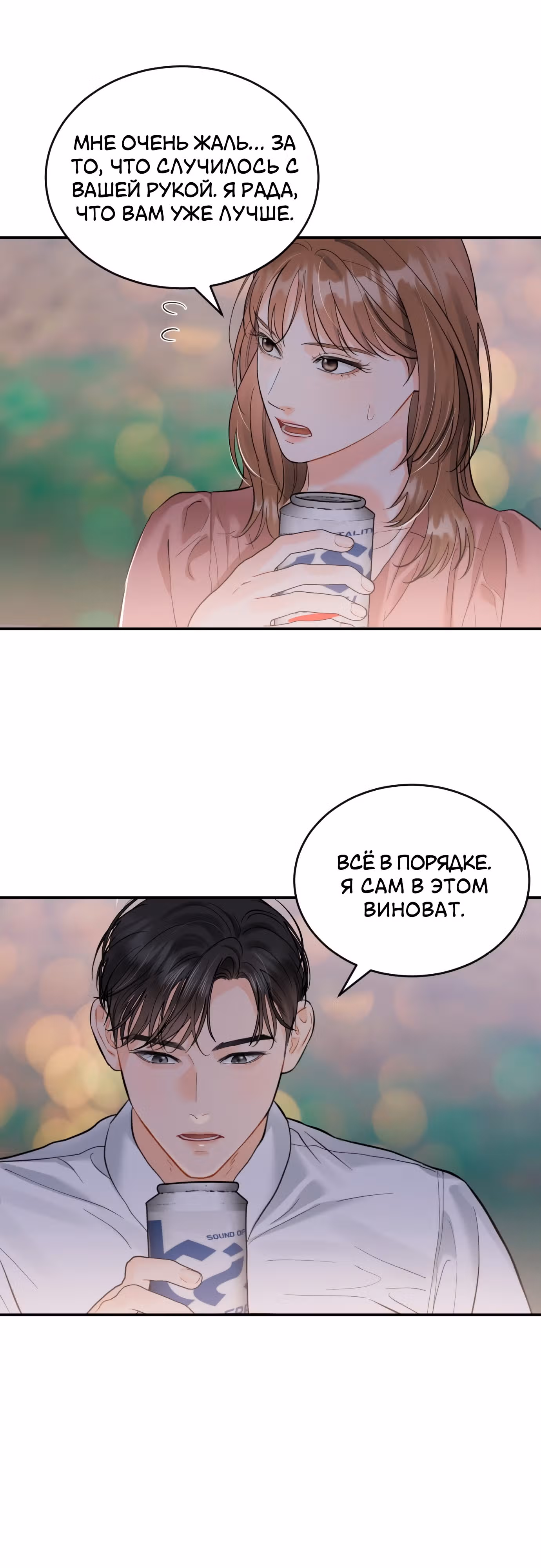 Чувства Секретаря-Гам не в порядке — Том 1 · Глава 22, страница 8
